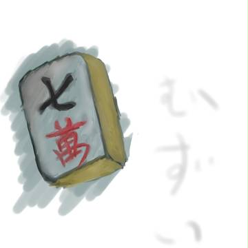 七萬牌