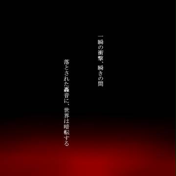 【吠哭記】それ以外を知らぬ少女の話