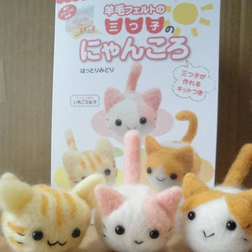 【羊毛フェルト】三つ子のにゃんころつくってみた