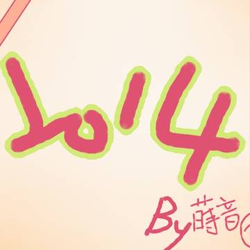 2014總集(台灣語注意)