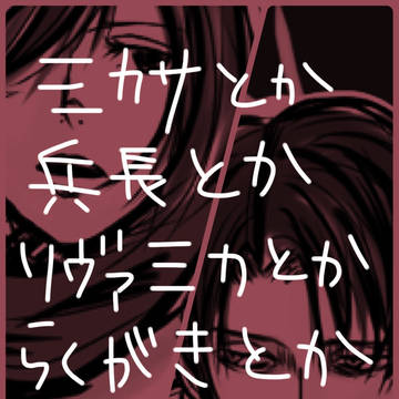 いろいろ