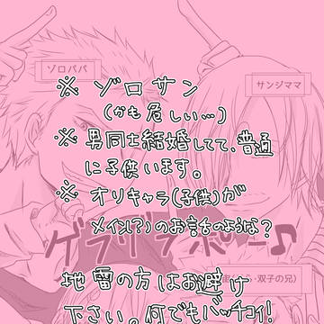 ZS家族～運動会+α編～【ゾロサン・腐】