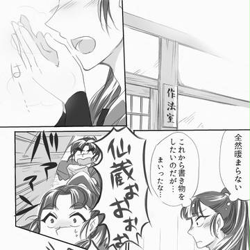 寒いの寒いの飛んで行け！【文仙】