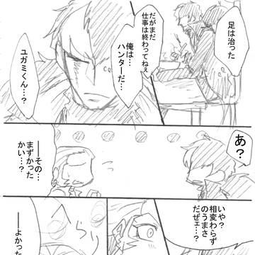 hanting 4話 【ユガバンパラレル】