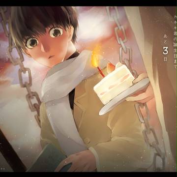 「カネキ、」