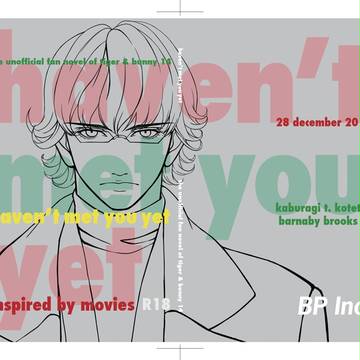 【C87新刊】haven't met you yet