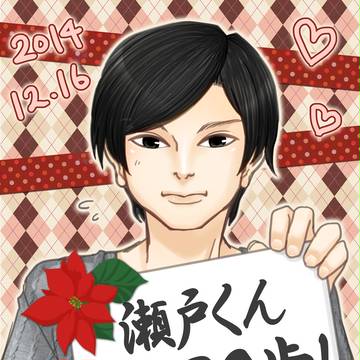祝☆20歳！