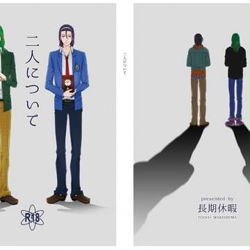 冬コミ新刊のお知らせ　「二人について」