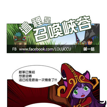 這裡是召喚峽谷