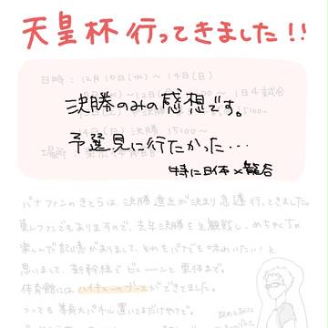 【文字ばっか】天皇杯感想【とちょっと落書き】