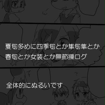 ほぼ旬受けハイジョ詰め