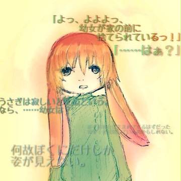 ぼくは 人の姿をした うさぎを飼った。