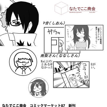 C87 宣伝