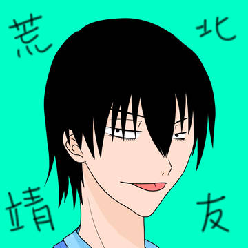 んべ