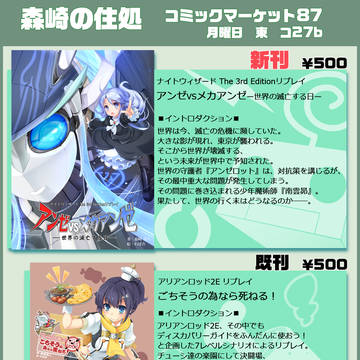 C87森崎の住処お品書き