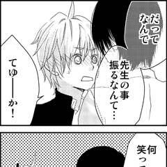 ボクの先生21