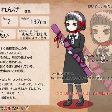 【P人狼】れんげ