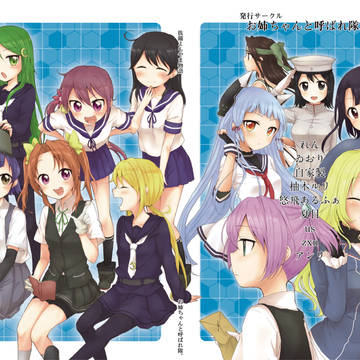 陽炎、抜錨します!合同誌「抜錨よもやま物語」