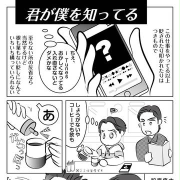 君が僕を知ってる