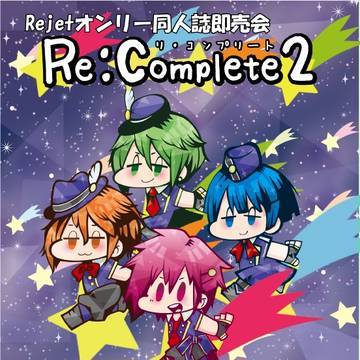 Re：complete2