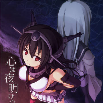 【C87新刊表紙】心は夜明けの空の様に。