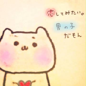 恋したい男の子