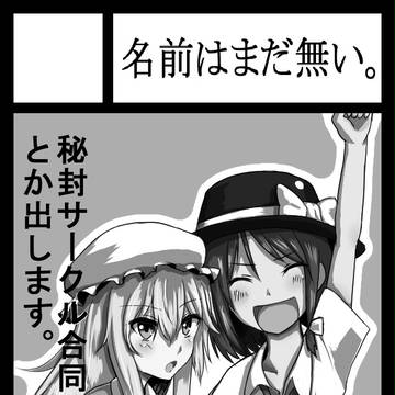 C87サークルカット　秘封倶楽部サークル合同
