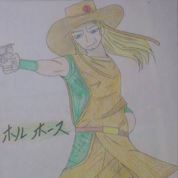 初書きホル・ホースさん