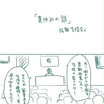 夏休みの話