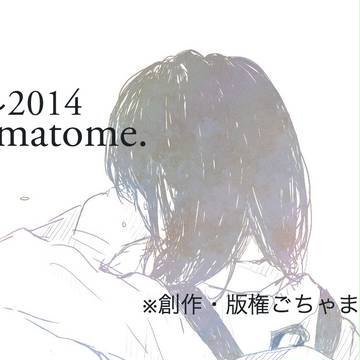 〜2014.12/ まとめ