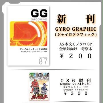 C87告知＆おしながき