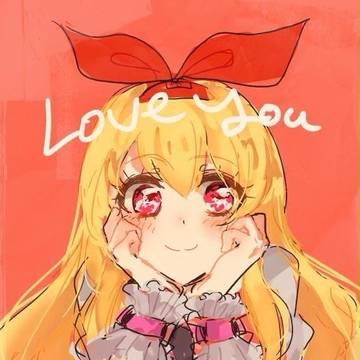 らぶゆ〜〜