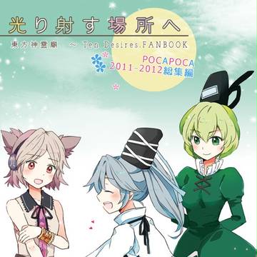 【C87】2011~神霊廟豪族再録本+おしながき