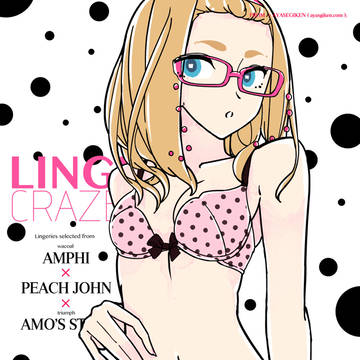Lingerie Craze 002 裏表紙（ダブル表紙）