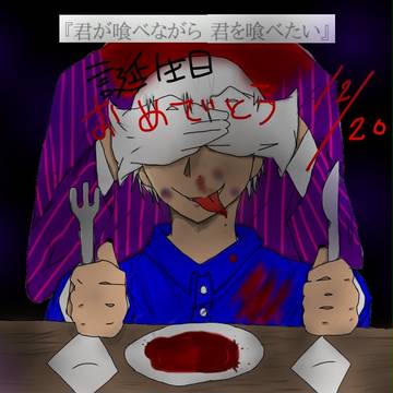 金木くん誕生日おめでとうございます！