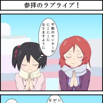 前回のラブライブ! ♪05