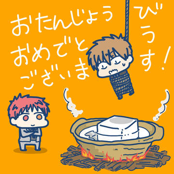赤司様誕生日おめでとうございます漫画