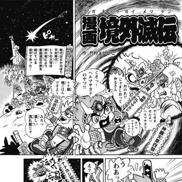 漫画 境外滅伝 一章 二話 前半