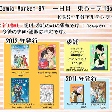 コミケ87おしながき