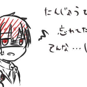 誕生日ですね