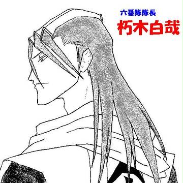 朽木白哉