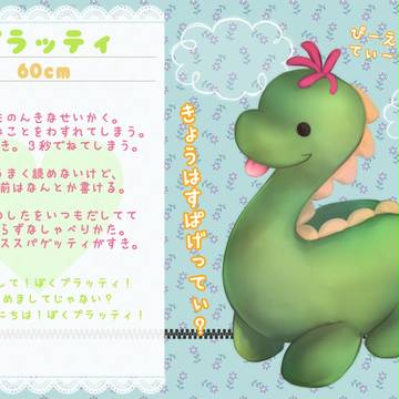 【HMD】プラッティ【ぬいぐるみ】