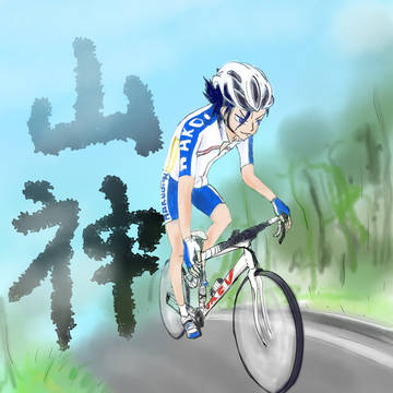 山神東堂尽八