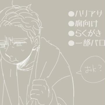 らくがき