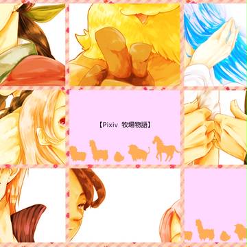 【P-牧物】Final【FA】