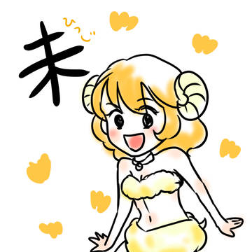 ひつじちゃん