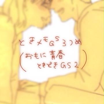 GSまとめ
