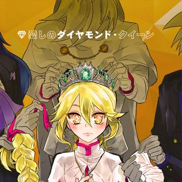 たまにはお姫様になっても