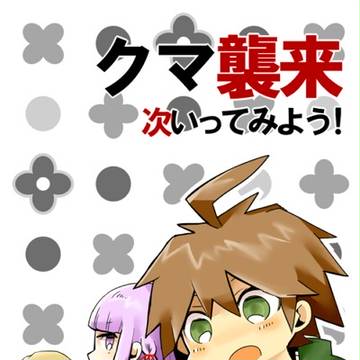 【C87新刊】ダンガンロンパ+寄稿本サンプル