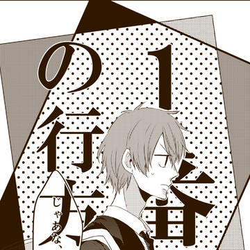 【C87】1番の行方【新荒新刊】&通販のお知らせ